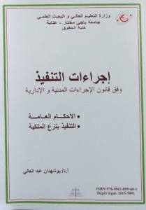 اجراءات تنفيذية