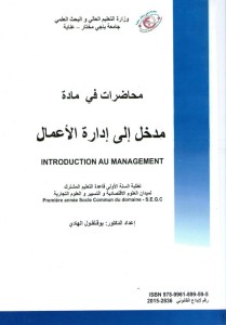 كتاب مدخل إلى إدارة الأعمال
